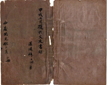 西藏见闻录（乾隆 抄本）