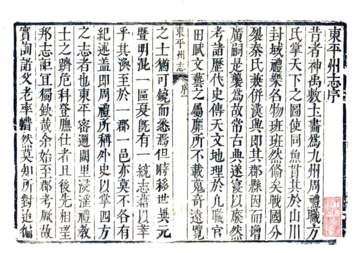 《东平州志（康熙）》封面