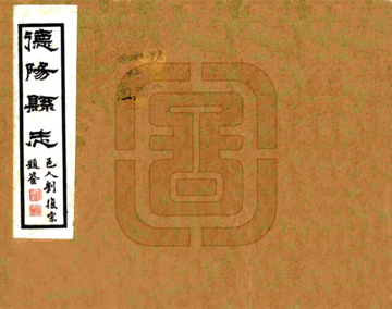 《德阳县志（民国）》封面