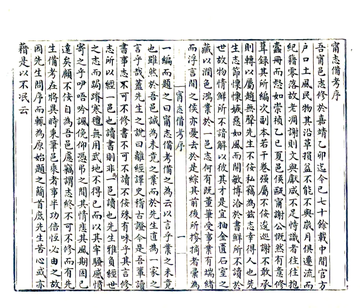 宁志备考（崇祯）