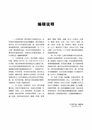 什邡年鉴2009