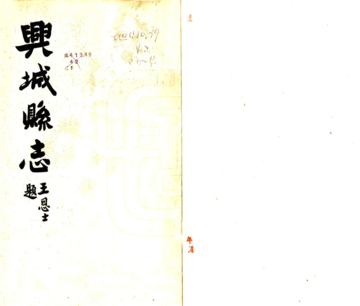 兴城县志（民国）