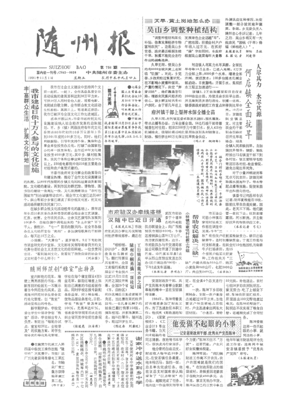 随州报1991年11月合订本