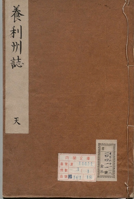 养利州志.著者汪溶日（清）.3册.清康煕33年