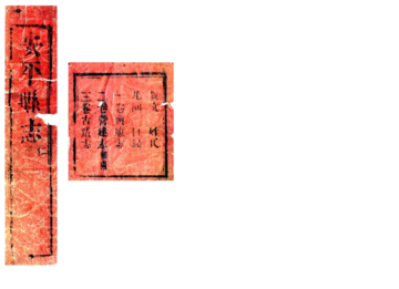 安平县志（康熙）