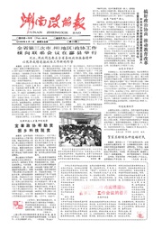 湖南湘声报1990年9月合订本
