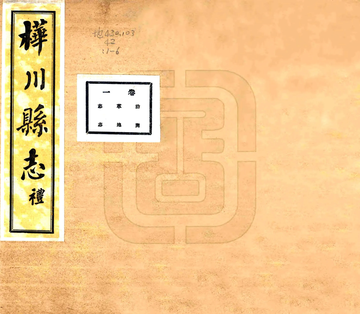 桦川县志（民国）