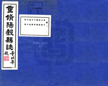 阳谷县志（光绪）