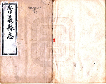 《崇义县志（同治）》封面