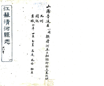 清河县志（咸丰 民国刻本）