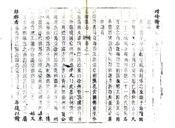 《增修赣榆县志（嘉庆）》封面