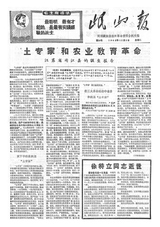 岷山报1968年12月合订本