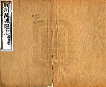 《荆州万城堤志（光绪）》封面