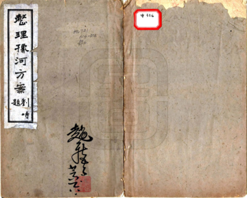 《整理豫河方案（民国）》封面