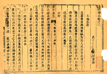 《广平县志（康熙）》封面