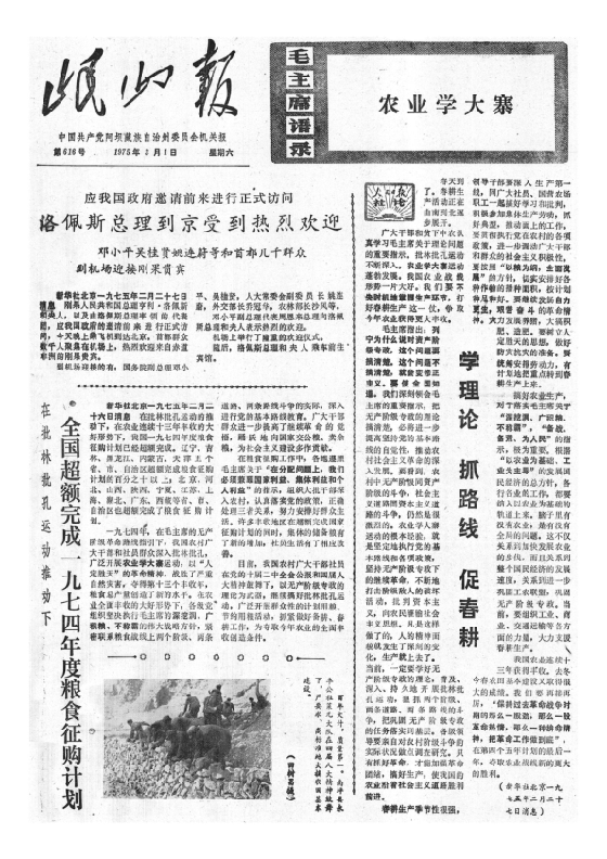 岷山报1975年3月合订本