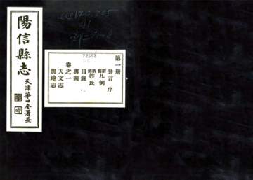 《阳信县志（民国）》封面