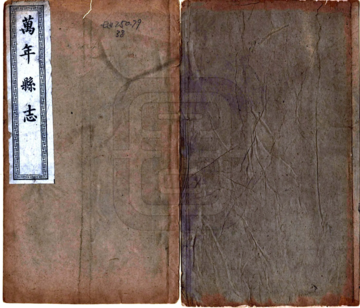 万年县志（同治）