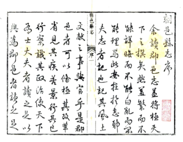 朝邑县志（正德 清刻本）
