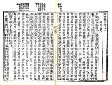 《武功县志（正德 嘉庆刻本）》封面