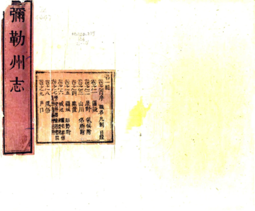 弥勒州志（乾隆）