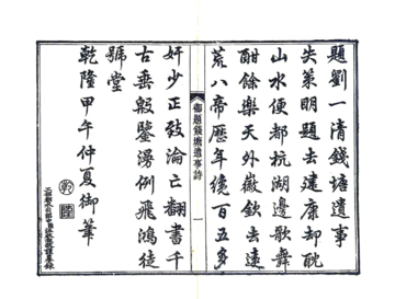 钱塘遗事（光绪）