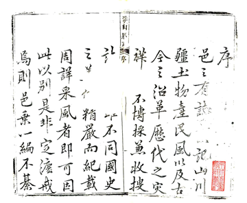 《浮山县志（乾隆）》封面