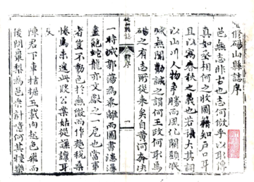 砀山县志（崇祯）