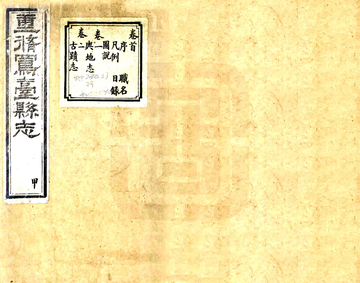 《凤台县志（光绪）》封面