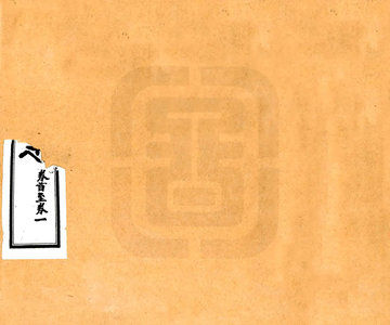 《保德州志（康熙）》封面