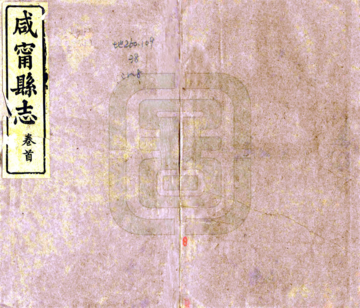 咸宁县志（同治）