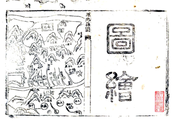 《渑池县志（嘉庆）》封面
