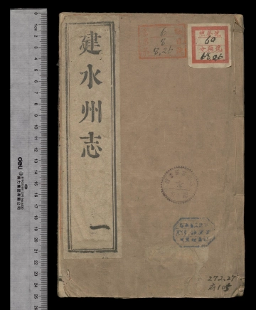 [雍正]建水州志卷之一