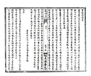 葭州志（光绪 民国石印本）