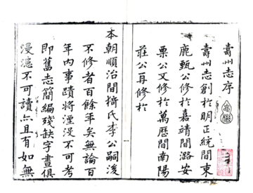 寿州志（乾隆）