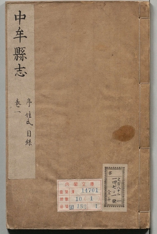 中牟县志.著者韩荩光（清）.10册.清康煕14年