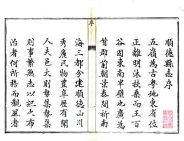 《顺德县志（乾隆）》封面