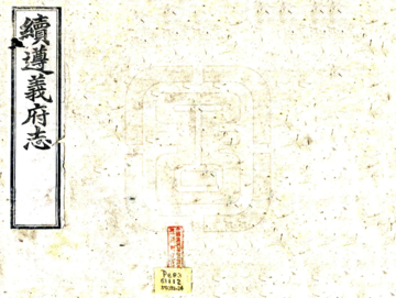 《续遵义府志（民国）》封面