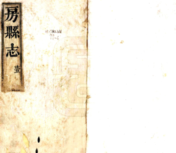 房县志（同治）