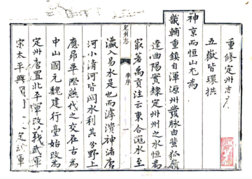定州志（雍正）