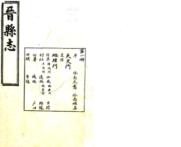 晋县志（民国）