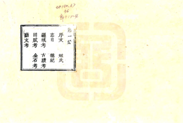 《诸城县续志（道光）》封面