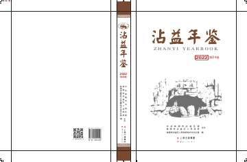 《沾益年鉴2022》封面