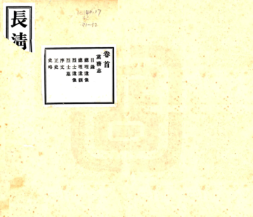 长清县志（民国）