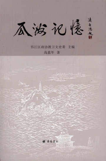 《瓜洲记忆》封面