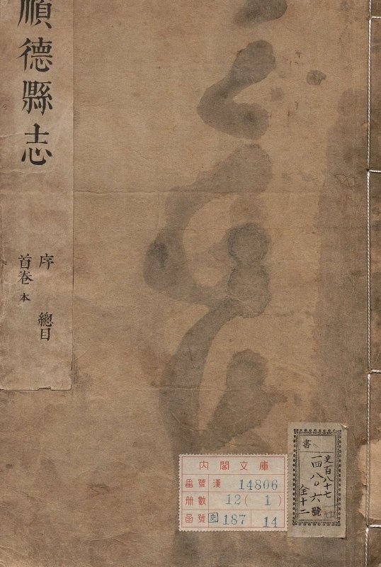 顺德县志.著者姚肃规（清）.12册.清康煕26年
