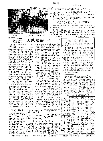 寿昌报1958年1月合订本