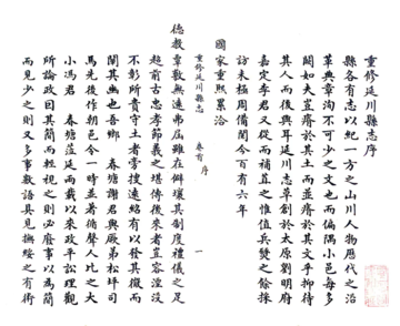 重修延川县志（道光）