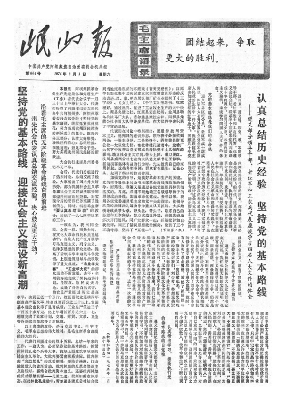 岷山报1975年2月合订本