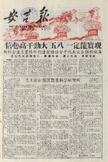 安吉报1958年2月合订本